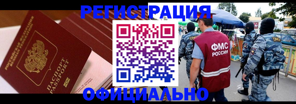 временная регистрация в Райчихинске