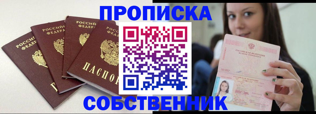 временная регистрация купить в Райчихинске