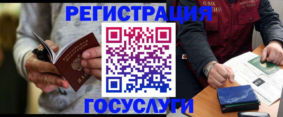 миграционный учет в Райчихинске