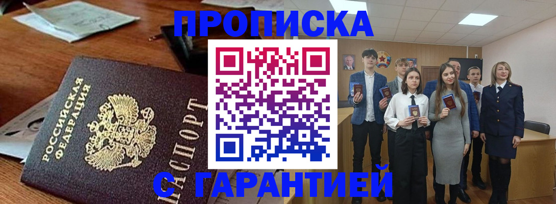 временная регистрация купить в Райчихинске